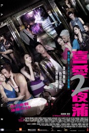 Lan Kwai Fong 2